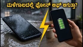 ಮಳೆಗಾಲದಲ್ಲಿ ಪವರ್ ಕಟ್ ಸಮಸ್ಯೆ? 2 ದಿನ ಬ್ಯಾಕಪ್ ನೀಡುವ ಬೆಸ್ಟ್ 6,000mAh ಬ್ಯಾಟರಿ ಫೋನ್ಗಳು ಇವು! ಮಳೆಗಾಲದಲ್ಲಿ ಪವರ್ ಕಟ್ ಸಮಸ್ಯೆ? 2 ದಿನ ಬ್ಯಾಕಪ್ ನೀಡುವ ಬೆಸ್ಟ್ 6,000mAh ಬ್ಯಾಟರಿ ಫೋನ್ಗಳು ಇವು!