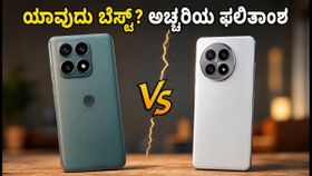 Motorola Edge 70 Max vs OnePlus 13R: ಗೇಮಿಂಗ್ ಮತ್ತು ಬ್ಯಾಟರಿ ಪರೀಕ್ಷೆಯಲ್ಲಿ ಅಚ್ಚರಿಯ ಫಲಿತಾಂಶ! Motorola Edge 70 Max vs OnePlus 13R: ಗೇಮಿಂಗ್ ಮತ್ತು ಬ್ಯಾಟರಿ ಪರೀಕ್ಷೆಯಲ್ಲಿ ಅಚ್ಚರಿಯ ಫಲಿತಾಂಶ!
