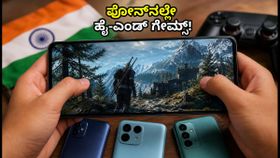 ಭಾರತದಲ್ಲಿ Nvidia GeForce NOW ಲಾಂಚ್: ಇನ್ಮುಂದೆ ನಿಮ್ಮ ಫೋನ್ನಲ್ಲೇ ಆಡಬಹುದು ಹೈ-ಎಂಡ್ ಗೇಮ್ಸ್! ಭಾರತದಲ್ಲಿ Nvidia GeForce NOW ಲಾಂಚ್: ಇನ್ಮುಂದೆ ನಿಮ್ಮ ಫೋನ್ನಲ್ಲೇ ಆಡಬಹುದು ಹೈ-ಎಂಡ್ ಗೇಮ್ಸ್!