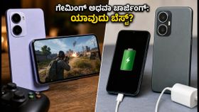 Vivo T5 Lite vs Realme C100x: ಗೇಮಿಂಗ್ ಮತ್ತು ಚಾರ್ಜಿಂಗ್ನಲ್ಲಿ ಯಾವುದು ಬೆಸ್ಟ್? ಇಲ್ಲಿದೆ ಕಂಪ್ಲೀಟ್ ರಿಪೋರ್ಟ್ Vivo T5 Lite vs Realme C100x: ಗೇಮಿಂಗ್ ಮತ್ತು ಚಾರ್ಜಿಂಗ್ನಲ್ಲಿ ಯಾವುದು ಬೆಸ್ಟ್? ಇಲ್ಲಿದೆ ಕಂಪ್ಲೀಟ್ ರಿಪೋರ್ಟ್