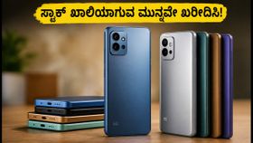 ₹15,000 ಒಳಗಿನ ಬೆಸ್ಟ್ 5G ಫೋನ್‌ಗಳು: ಸ್ಟಾಕ್ ಖಾಲಿಯಾಗುವ ಮುನ್ನವೇ ಈ ಡೀಲ್ ಮಿಸ್ ಮಾಡ್ಕೋಬೇಡಿ!