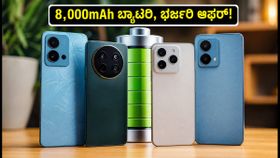 ₹15,000 ಕ್ಕಿಂತ ಕಡಿಮೆ ಬೆಲೆಗೆ 8,000mAh ಬ್ಯಾಟರಿ ಫೋನ್: ಈ ಆಫರ್ ಮಿಸ್ ಮಾಡ್ಕೋಬೇಡಿ!
