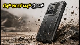 ರಫ್ ಅಂಡ್ ಟಫ್ ಬಳಕೆಗೆ ಲಾವಾ ಬೋಲ್ಡ್ N4 ಲೈಟ್: ಆಗಸ್ಟ್ 27ಕ್ಕೆ ಎಂಟ್ರಿ, ಬೆಲೆ ಎಷ್ಟು? ರಫ್ ಅಂಡ್ ಟಫ್ ಬಳಕೆಗೆ ಲಾವಾ ಬೋಲ್ಡ್ N4 ಲೈಟ್: ಆಗಸ್ಟ್ 27ಕ್ಕೆ ಎಂಟ್ರಿ, ಬೆಲೆ ಎಷ್ಟು?