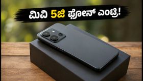 ಮಿವಿ ಸ್ಮಾರ್ಟ್ಫೋನ್ ಎಂಟ್ರಿ: ₹15,000 ಬಜೆಟ್ನಲ್ಲಿ ಹೊಸ 5ಜಿ ಫೋನ್ ಕ್ರಾಂತಿ? ಮಿವಿ ಸ್ಮಾರ್ಟ್ಫೋನ್ ಎಂಟ್ರಿ: ₹15,000 ಬಜೆಟ್ನಲ್ಲಿ ಹೊಸ 5ಜಿ ಫೋನ್ ಕ್ರಾಂತಿ?