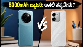 POCO M8 Power vs Redmi Note 17: 8000mAh ಬ್ಯಾಟರಿ ಫೋನ್‌ಗಳ ಅಸಲಿ ಸತ್ಯ ಇಲ್ಲಿದೆ!
