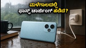 ರಿಯಲ್‌ಮಿ P4 ಚಾರ್ಜಿಂಗ್ ಟೆಸ್ಟ್: ಮಳೆಗಾಲದ ಬಿಸಿಯಲ್ಲೂ ಫೋನ್ ಫಾಸ್ಟ್ ಆಗಿ ಚಾರ್ಜ್ ಆಗುತ್ತಾ?
