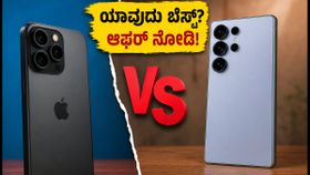 ಐಫೋನ್ 17 vs ಗ್ಯಾಲಕ್ಸಿ S26: ಆಫರ್ ಬೆಲೆಯಲ್ಲಿ ಯಾವುದು ಬೆಸ್ಟ್? ನಿಮ್ಮ ಆಯ್ಕೆ ಯಾವುದು?
