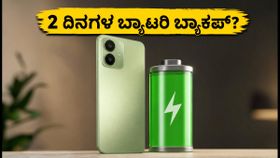 ಮಿವಿ ಒನ್ 5G ಬ್ಯಾಟರಿ ಪರೀಕ್ಷೆ: ಸತತ 2 ದಿನಗಳ ಬ್ಯಾಕಪ್ ಸಿಗುತ್ತಾ? ರಿಯಲ್ ಯೂಸೇಜ್ ರಿಪೋರ್ಟ್