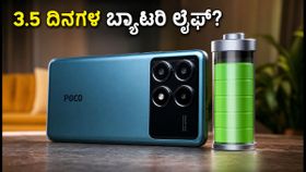 10,000mAh ಬ್ಯಾಟರಿಯ POCO X8 Power ಲಾಂಚ್: ಒಂದೇ ಚಾರ್ಜ್‌ನಲ್ಲಿ 3.5 ದಿನ ಬಾಳಿಕೆ ಬರುತ್ತಾ?