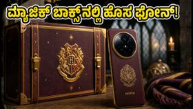 ರಿಯಲ್‌ಮಿ 16 ಪ್ರೊ ಹ್ಯಾರಿ ಪಾಟರ್ ಎಡಿಷನ್ ಲಾಂಚ್: ಮ್ಯಾಜಿಕ್ ಬಾಕ್ಸ್‌ನಲ್ಲಿ ಫೋನ್, ಬೆಲೆ ಎಷ್ಟು?
