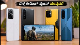 ₹25,000 ಬಜೆಟ್ನಲ್ಲಿ ಬೆಸ್ಟ್ BGMI ಗೇಮಿಂಗ್ ಫೋನ್: 120fps ಪವರ್ಹೌಸ್ ಆಯ್ಕೆ ಮಾಡುವುದು ಹೇಗೆ? ₹25,000 ಬಜೆಟ್ನಲ್ಲಿ ಬೆಸ್ಟ್ BGMI ಗೇಮಿಂಗ್ ಫೋನ್: 120fps ಪವರ್ಹೌಸ್ ಆಯ್ಕೆ ಮಾಡುವುದು ಹೇಗೆ?