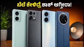 ₹20,000 ಒಳಗೆ ಬೆಸ್ಟ್ ಕ್ಯಾಮೆರಾ ಫೋನ್: ಹಬ್ಬದ ಸೇಲ್ನಲ್ಲಿ ಈ ಫೋನ್ಗಳ ಬೆಲೆ ಕೇಳಿದ್ರೆ ಶಾಕ್ ಆಗ್ತೀರಾ! ₹20,000 ಒಳಗೆ ಬೆಸ್ಟ್ ಕ್ಯಾಮೆರಾ ಫೋನ್: ಹಬ್ಬದ ಸೇಲ್ನಲ್ಲಿ ಈ ಫೋನ್ಗಳ ಬೆಲೆ ಕೇಳಿದ್ರೆ ಶಾಕ್ ಆಗ್ತೀರಾ!