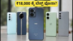 HMD Vibe 2 Pro 5G ರಿವ್ಯೂ: ₹18,000 ಬಜೆಟ್‌ನಲ್ಲಿ ಇದು ಬೆಸ್ಟ್ ಫೋನಾ? ರಿಯಲ್ ಪರ್ಫಾರ್ಮೆನ್ಸ್ ಟೆಸ್ಟ್!