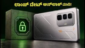 ಇನ್ಫಿನಿಕ್ಸ್ GT 50 Pro ಲಾಂಚ್ ಡೇಟ್ ಅನ್‌ಲಾಕ್ ಮಾಡಲು ಗೇಮ್ ಆಡಿ! ಫ್ಯಾನ್ಸ್ ಕಾಯುತ್ತಿರುವ ಆ ಕ್ಷಣ ಹತ್ತಿರದಲ್ಲಿದೆ
