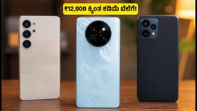 ₹12,000 ಕ್ಕಿಂತ ಕಡಿಮೆ ಬೆಲೆಗೆ Mivi One 5G: ಈ ಫೋನ್ ಖರೀದಿಸುವುದು ಲಾಭವೇ? ₹12,000 ಕ್ಕಿಂತ ಕಡಿಮೆ ಬೆಲೆಗೆ Mivi One 5G: ಈ ಫೋನ್ ಖರೀದಿಸುವುದು ಲಾಭವೇ?