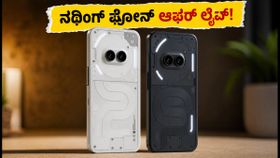 ಫ್ಲಿಪ್ಕಾರ್ಟ್ ಬಿಗ್ ಬಿಲಿಯನ್ ಡೇಸ್: ನಥಿಂಗ್ ಫೋನ್ 4a ಮತ್ತು 4b ಬೆಲೆ, ಆಫರ್ಗಳ ಅಸಲಿ ಸತ್ಯ ಇಲ್ಲಿದೆ! ಫ್ಲಿಪ್ಕಾರ್ಟ್ ಬಿಗ್ ಬಿಲಿಯನ್ ಡೇಸ್: ನಥಿಂಗ್ ಫೋನ್ 4a ಮತ್ತು 4b ಬೆಲೆ, ಆಫರ್ಗಳ ಅಸಲಿ ಸತ್ಯ ಇಲ್ಲಿದೆ!