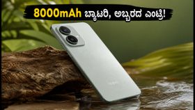 ಒಪ್ಪೋ F35 5G ಲಾಂಚ್: 8000mAh ಬ್ಯಾಟರಿ ಮತ್ತು 50MP ಸೆಲ್ಫಿ ಕ್ಯಾಮೆರಾದೊಂದಿಗೆ ಅಬ್ಬರಿಸಲು ಸಜ್ಜು! ಒಪ್ಪೋ F35 5G ಲಾಂಚ್: 8000mAh ಬ್ಯಾಟರಿ ಮತ್ತು 50MP ಸೆಲ್ಫಿ ಕ್ಯಾಮೆರಾದೊಂದಿಗೆ ಅಬ್ಬರಿಸಲು ಸಜ್ಜು!