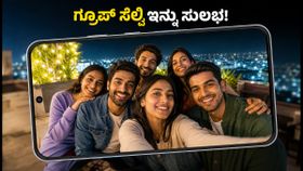 100-ಡಿಗ್ರಿ ವೈಡ್ ಆಂಗಲ್ ಸೆಲ್ಫಿ: ಒಪ್ಪೋ F35 ಕ್ಯಾಮೆರಾ ನಿಜಕ್ಕೂ ಗ್ರೂಪ್ ಫೋಟೋಗಳಿಗೆ ಬೆಸ್ಟ್? 100-ಡಿಗ್ರಿ ವೈಡ್ ಆಂಗಲ್ ಸೆಲ್ಫಿ: ಒಪ್ಪೋ F35 ಕ್ಯಾಮೆರಾ ನಿಜಕ್ಕೂ ಗ್ರೂಪ್ ಫೋಟೋಗಳಿಗೆ ಬೆಸ್ಟ್?