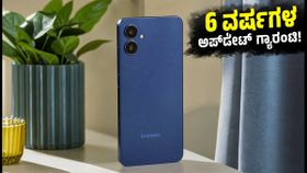 ಸ್ಯಾಮ್‌ಸಂಗ್ ಗ್ಯಾಲಕ್ಸಿ A08 ಬಿಡುಗಡೆ: ₹20,000 ಒಳಗಿನ ಬೆಸ್ಟ್ ಫೋನ್ ಇದೇನಾ? 6 ವರ್ಷಗಳ ಅಪ್‌ಡೇಟ್ ಗ್ಯಾರಂಟಿ!