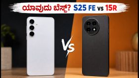 ಫ್ಲಿಪ್‌ಕಾರ್ಟ್ ಸೇಲ್: ಸ್ಯಾಮ್‌ಸಂಗ್ S25 FE ಅಥವಾ ಒನ್‌ಪ್ಲಸ್ 15R, ₹50,000 ಬಜೆಟ್‌ನಲ್ಲಿ ಯಾವುದು ಬೆಸ್ಟ್?