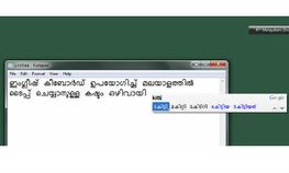 എങ്ങനെ എളുപ്പത്തില്‍ മലയാളം ടൈപ്പ് ചെയ്യാം