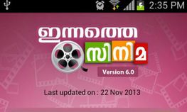 ഏതൊക്കെ തീയറ്ററില് ഏതൊക്കെ സിനിമ; അറിയാന് സ്മാര്ട്ഫോണ് ആപ്ലിക്കേഷന് ഏതൊക്കെ തീയറ്ററില് ഏതൊക്കെ സിനിമ; അറിയാന് സ്മാര്ട്ഫോണ് ആപ്ലിക്കേഷന്
