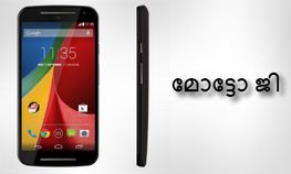 Moto G-യെ അടുത്തറിയൂ...! Moto G-യെ അടുത്തറിയൂ...!