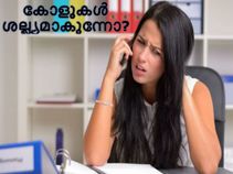 കോളുകള്‍ ശല്ല്യമാകുന്നോ? എങ്കില്‍ ഒരു ക്ലിക്കില്‍ ബ്ലോക്ക് ചെയ്യാം!!
