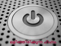 ഓരോ ഗാഡ്ജറ്റിന്റേയും പവര്‍ ബട്ടണിലെ ചിഹ്നം എന്താണ് അര്‍ത്ഥമാക്കുന്നത്?