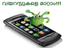 നിങ്ങളുടെ ആന്‍ഡ്രോയിഡ് ഫോണിലെ വയറസ്സിനെ എങ്ങനെ മാറ്റാം?