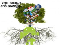 ആന്‍ഡ്രോയിഡ് റൂട്ടിങ്ങിന്റെ പ്രയോജനങ്ങളും ദോഷങ്ങളും...!