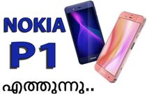നോക്കിയ ആന്ഡ്രോയിഡ് സ്മാര്ട്ട്ഫോണ് P1 വിപണിയില് എത്തുന്നു.. നോക്കിയ ആന്ഡ്രോയിഡ് സ്മാര്ട്ട്ഫോണ് P1 വിപണിയില് എത്തുന്നു..