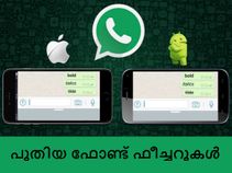 വാട്ട്‌സാപ്പില്‍ ഇനി പുതിയ ഫോണ്ട് ഫീച്ചറുകള്‍.!!!