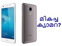 ഹോണര് 5സി, റെഡ്മി നോട്ട് 5: മികച്ച ക്യാമറ ഏതിന്? ഹോണര് 5സി, റെഡ്മി നോട്ട് 5: മികച്ച ക്യാമറ ഏതിന്?