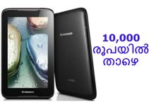 10,000 രൂപയില്‍ താഴെ വില വരുന്ന ആന്‍ഡ്രോയിഡ് ടാബ്ലറ്റികള്‍
