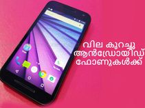 വില വെട്ടിക്കുറച്ച പുതിയ മികച്ച ആന്‍ഡ്രോയിഡ് സ്മാര്‍ട്ട്‌ഫോണുകള്‍!!!