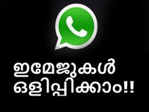 വാട്ട്‌സാപ്പ് ഫോട്ടോകള്‍ ഗാലറിയില്‍ വരുന്നത് എങ്ങനെ തടയാം?