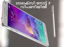 സാംസങ്ങ് ഗാലക്‌സി നോട്ട് 7, ഞെട്ടിക്കുന്ന സവിശേഷതയുമായി ഇന്ത്യന്‍ വിപണിയില്‍!!!