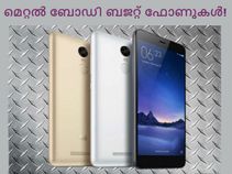 10,000 രൂപയില്‍ താഴെ വില വരുന്ന മെറ്റല്‍ ബോഡി സ്മാര്‍ട്ട്‌ഫോണുകള്‍!