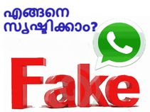 വ്യാജ വാട്ട്‌സാപ്പ് ചാറ്റ് എങ്ങനെ സൃഷ്ടിക്കാം?