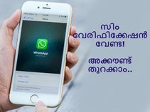 സിം വേരിഫിക്കേഷന്‍ ഇല്ലാതെ വാട്ട്‌സാപ്പ് അക്കൗണ്ട് എങ്ങനെ തുറക്കാം?