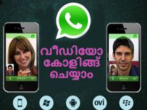 എങ്ങനെ വാട്ട്‌സാപ്പ് വഴി വീഡിയോ കോള്‍ ചെയ്യാം?