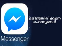 ഫേസ്ബുക്ക് മെസഞ്ചര്‍: ഉടന്‍ അറിയേണ്ട കാര്യങ്ങള്‍!