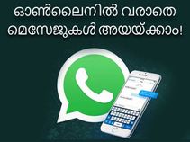 വാട്ട്‌സാപ്പ് തുറക്കാതെ എങ്ങനെ വാട്ട്‌സാപ്പ് മെസേജുകള്‍ അയയ്ക്കാം?