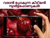 ഈ ദീപാവലിയില് വിപണിയില് ഇറങ്ങാന് പോകുന്ന അടിപൊളി സ്മാര്ട്ട്ഫോണുകള്! ഈ ദീപാവലിയില് വിപണിയില് ഇറങ്ങാന് പോകുന്ന അടിപൊളി സ്മാര്ട്ട്ഫോണുകള്!