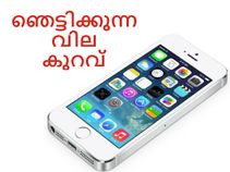 ഐഫോണുകള്ക്ക് ഞെട്ടിക്കുന്ന വില കുറവ്: ദീപാവലി ഓഫര്! ഐഫോണുകള്ക്ക് ഞെട്ടിക്കുന്ന വില കുറവ്: ദീപാവലി ഓഫര്!