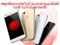 ദീപാവലി ഓഫര്: പുതിയ ആന്ഡ്രോയിഡ് ഫോണുകള്ക്ക് വന് ഡിസ്ക്കൗണ്ട്! ദീപാവലി ഓഫര്: പുതിയ ആന്ഡ്രോയിഡ് ഫോണുകള്ക്ക് വന് ഡിസ്ക്കൗണ്ട്!