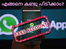 വ്യാജ വാട്ട്‌സാപ്പ് അക്കൗണ്ട് കണ്ടു പിടിക്കാന്‍ 5 വഴികള്‍!