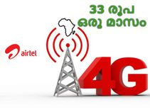 33 രൂപയ്ക്ക് എയര്‍ടെല്‍ 4ജി ഡാറ്റ ഒരു മാസത്തേക്ക്!