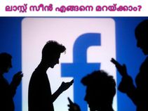 ഫേസ്ബുക്ക് ചാറ്റിലെ ലാസ്റ്റ് സീന്‍ എങ്ങനെ മറയ്ക്കാം?